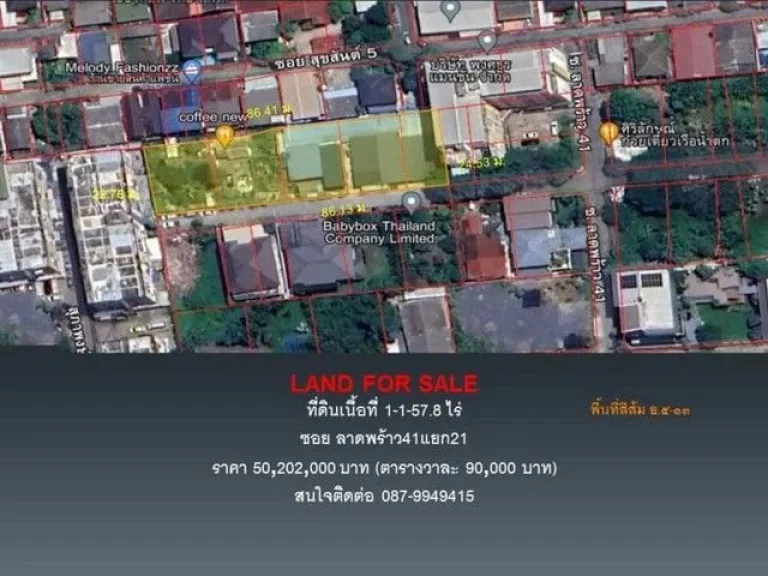 ขายที่ดิน ซอยลาดพร้าว41 แยก 21 เนื้อที่1-1-578 ไร่