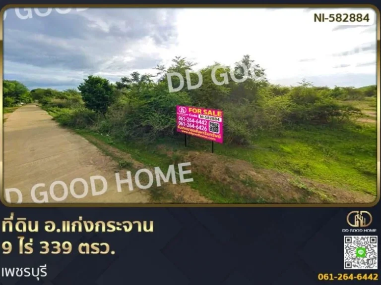 ที่ดิน อแก่งกระจาน 9 ไร่ 339 ตรว เพชรบุรี