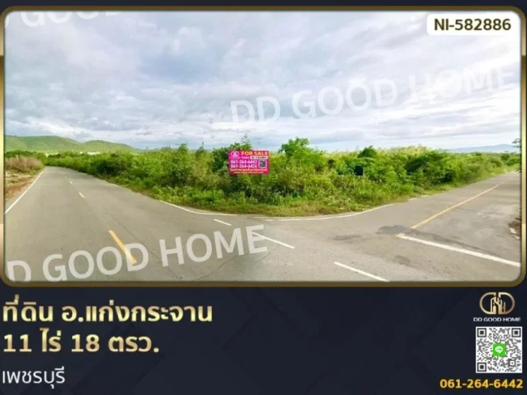 ที่ดิน อแก่งกระจาน 11 ไร่ 18 ตรว เพชรบุรี