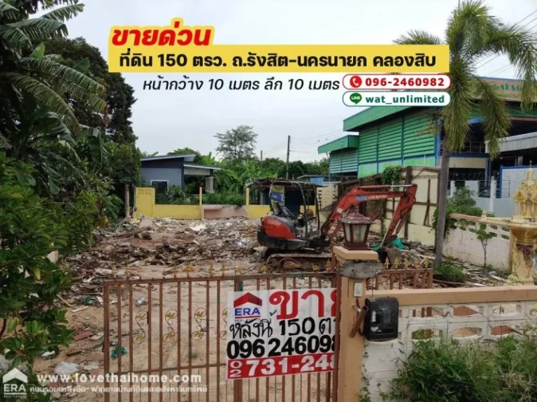 ขายที่ดิน รังสิต-นครนายก คลองสิบ พื้นที่ 150 ตรว