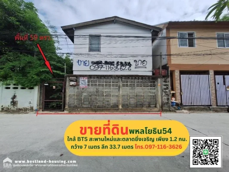 ขายที่ดินทำเลดีราคาถูกใน ซอย พหลโยธิน54 ใกล้ BTS