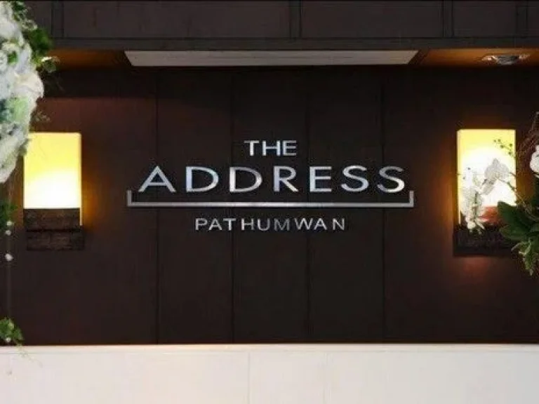 ขายคอนโด พร้อมอยู่ ดิ แอดเดรส ปทุมวัน The Address Pathumwan