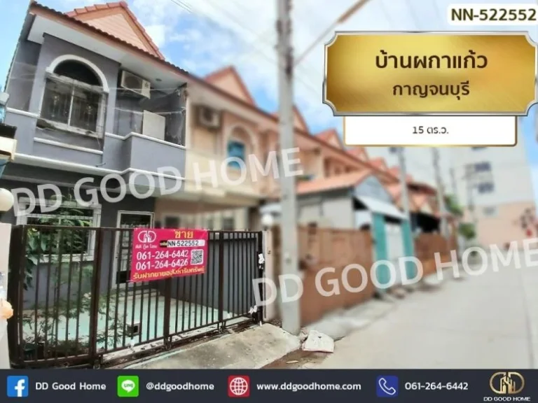 บ้านผกาแก้ว ถพัฒนาการ กาญจนบุรี ขนาดพื้นที่ 15 ตรว