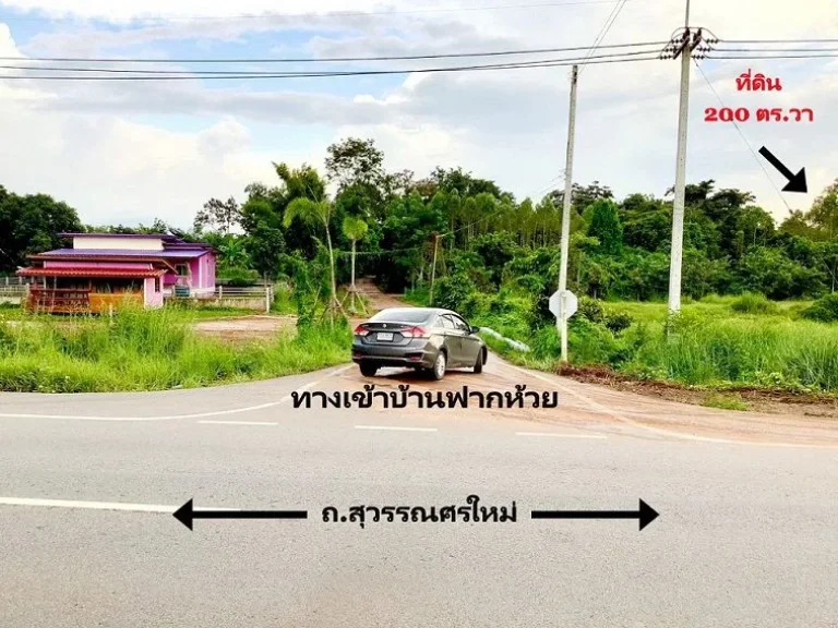 ขาย ที่ดิน 200 ตรวา ใกล้ถนนสุวรรณศรใหม่ เพียง 150 เมตร