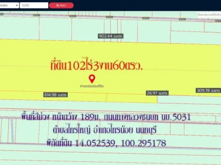 ขายที่ดิน 102ไร่ 3งาน 60ตารางวา พื้นที่สีม่วง หน้ากว้าง 189ม