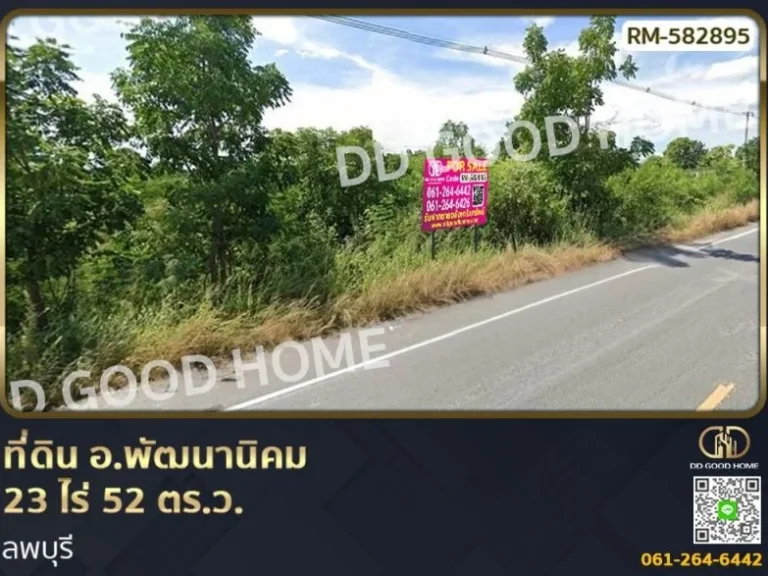 ที่ดิน อพัฒนานิคม 23 ไร่ 52 ตรว ลพบุรี