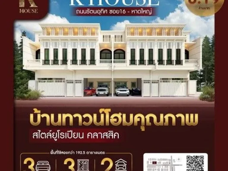 โครงการ K HOUSE บ้านทาวน์โฮมคุณภาพ สไตล์ยูโรเปียน-คลาสสิค 4