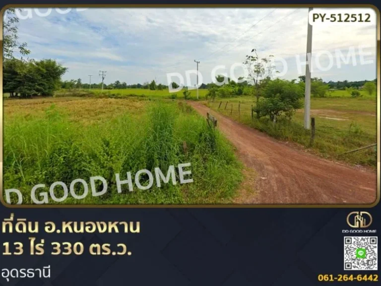 ที่ดิน อหนองหาน 13 ไร่ 330 ตรว อุดรธานี