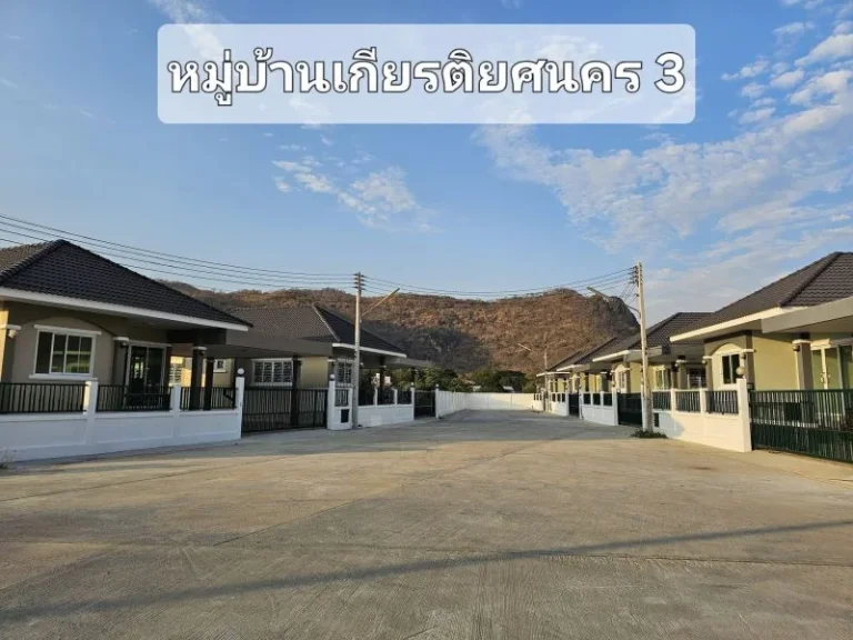 ขายถูกมาก บ้านเดี่ยว 2ชั้นและบ้านเดี่ยวชั้นเดียว