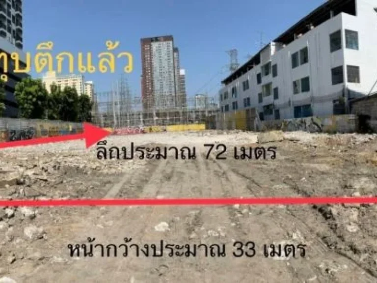 ขายที่ดินติดถนนพัฒนาการ สี่แยกคลองตัน 1-1-33 ไร่ 250 ล้านบาท