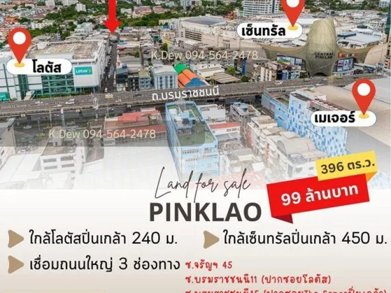 ขายที่ดินพร้อมสิ่งปลูกสร้าง ขนาด 396 ตรวา ใกล้โลตัส