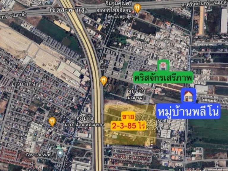 ที่ดินเปล่าถมแล้ว ติดถนน ใกล้กรุงเทพกรีฑา