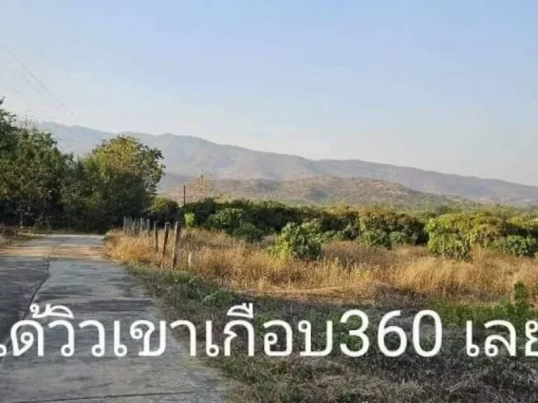 ขายที่ดิน 1 ไร่ วิวภูเขาใกล้ชุมชน จอมทอง เชียงใหม่