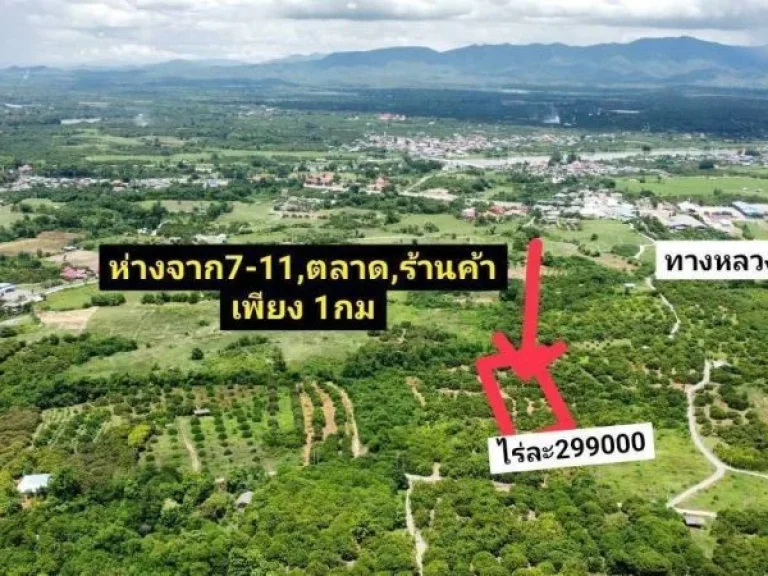 ขายที่ดิน 1 ไร่ วิวภูเขาใกล้ชุมชน จอมทอง เชียงใหม่