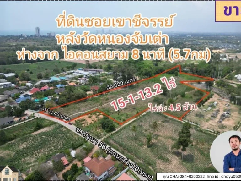 ขายที่ดิน 15-1-132 ไร่ ใกล้โอเชียนมารีน่า พัทยา หนองจับเต่า