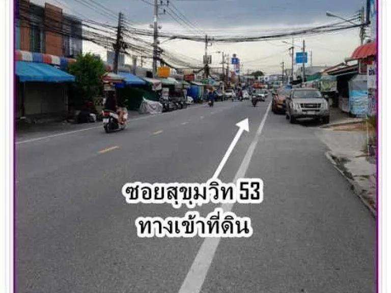 ขายที่ดินสวย เนื้อที่ 2 ไร่ ทำเลดี ซอยสุขุมวิท 53