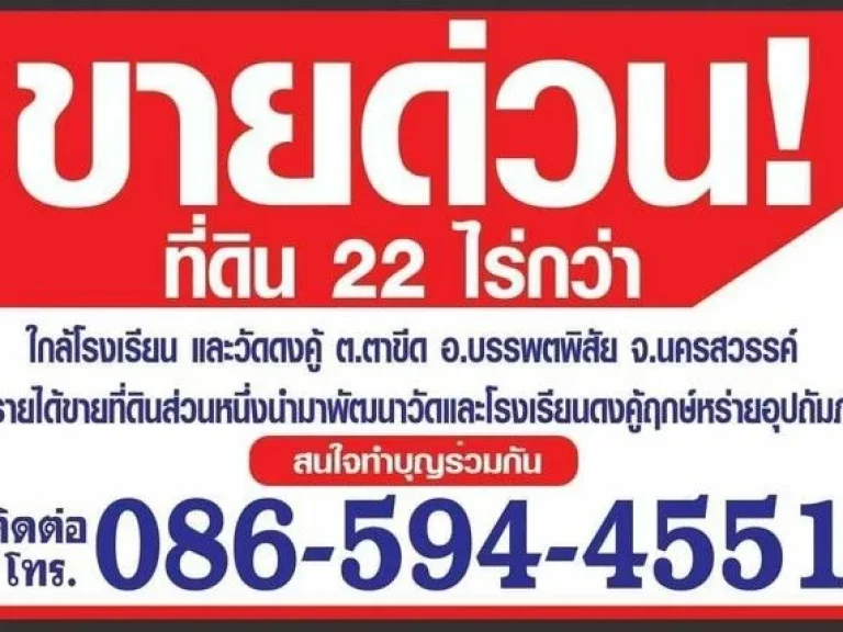 ขายที่ดิน 2252 ไร่ เหมาะสำหรับเป็นที่อยู่อาศัยและทำการเกษตร