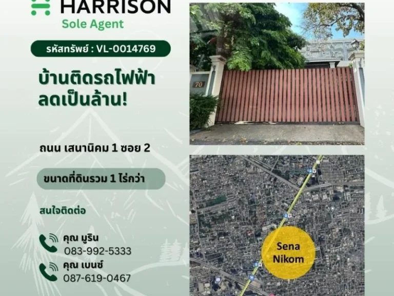 ขายบ้าน 2 ชั้น ติดรถไฟฟ้า ลดเป็นล้าน ถเสนานิคม 1 แยก 2