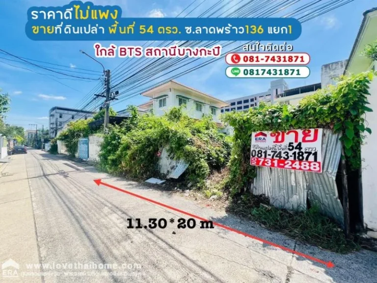 ขายที่ดิน ซอยลาดพร้าว136 แยก1 พื้นที่ 54 ตรว ใกล้ BTS