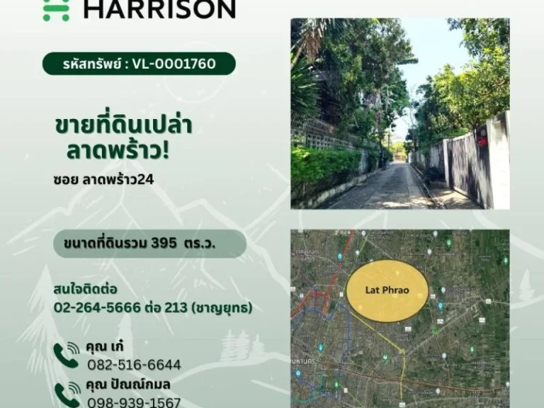 ขายที่ดินเปล่า ลาดพร้าว24 Empty land for sale Lat Phrao 24