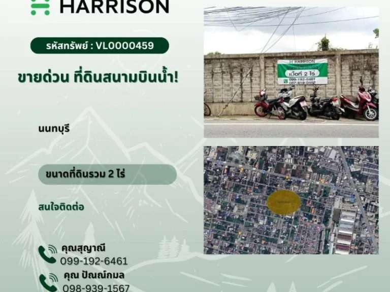 ขายที่ดินเปล่า สนามบินน้ำ Empty land for sale Sanambinnam