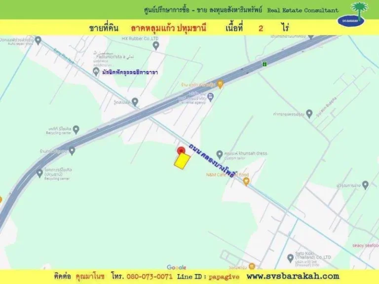 ขายที่ดิน 2 ไร่ คลองบางโพธิ์ ลาดหลุมแก้ว ปทุมธานี