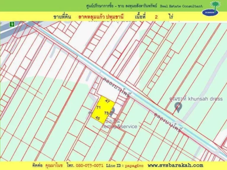 ขายที่ดิน 2 ไร่ คลองบางโพธิ์ ลาดหลุมแก้ว ปทุมธานี