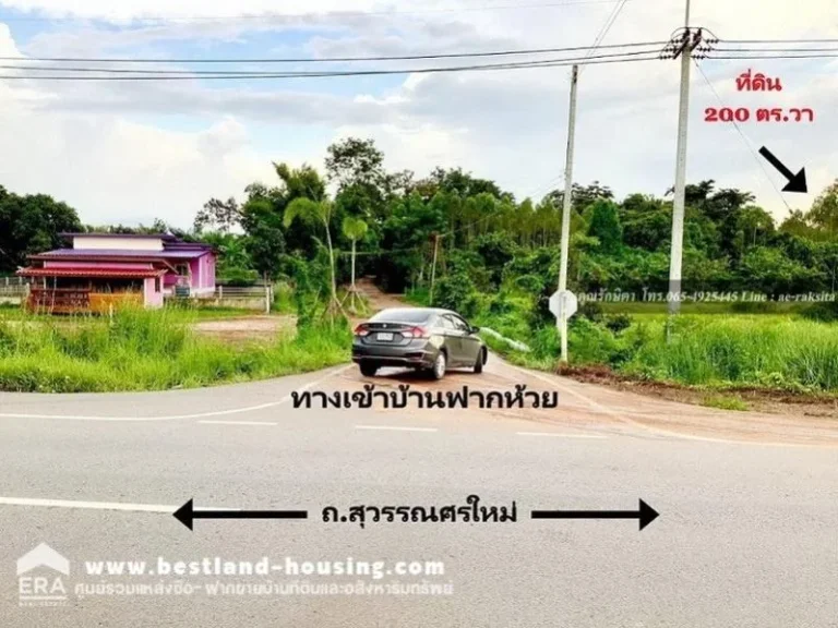 ขายที่ดิน 200 ตรวา ใกล้ถนนสุวรรณศรใหม่ เพียง 150 เมตร