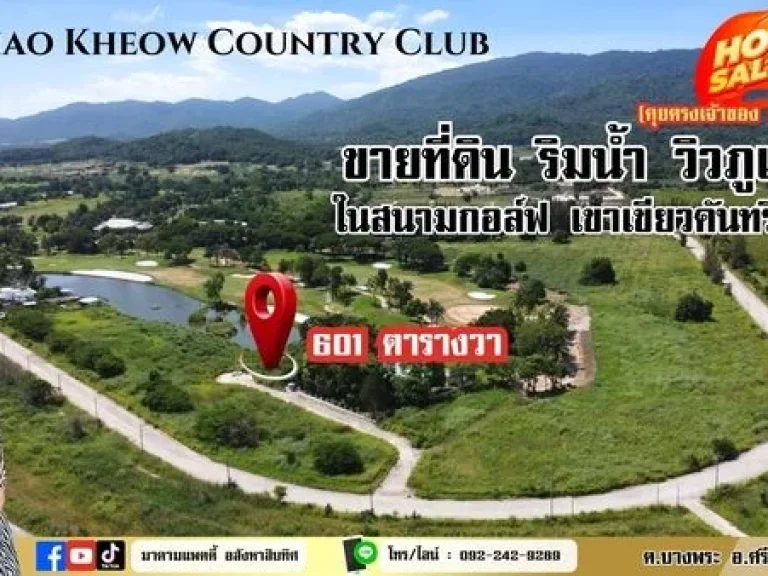 ขายที่ดินในสนามกอล์ฟ เขาเขียวคันทรีคลับ 1-2-1 ไร่