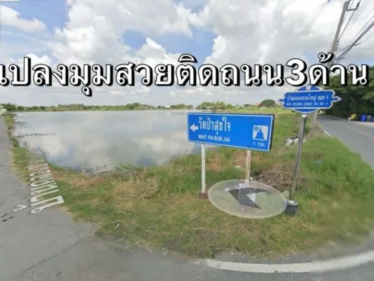 ขายที่ดิน 19-3-45 ไร่ ใกล้ Abac บางนา บางบ่อ สมุทรปราการ