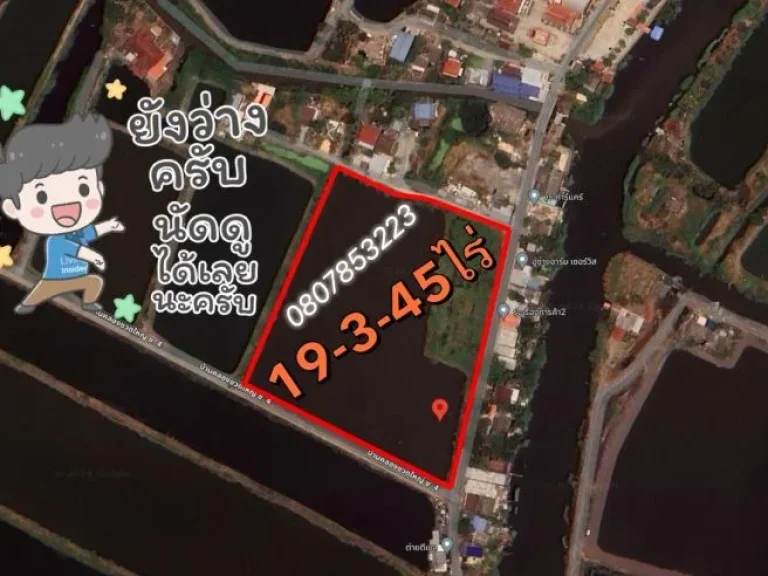 ขายที่ดิน 19-3-45 ไร่ ใกล้ Abac บางนา บางบ่อ สมุทรปราการ