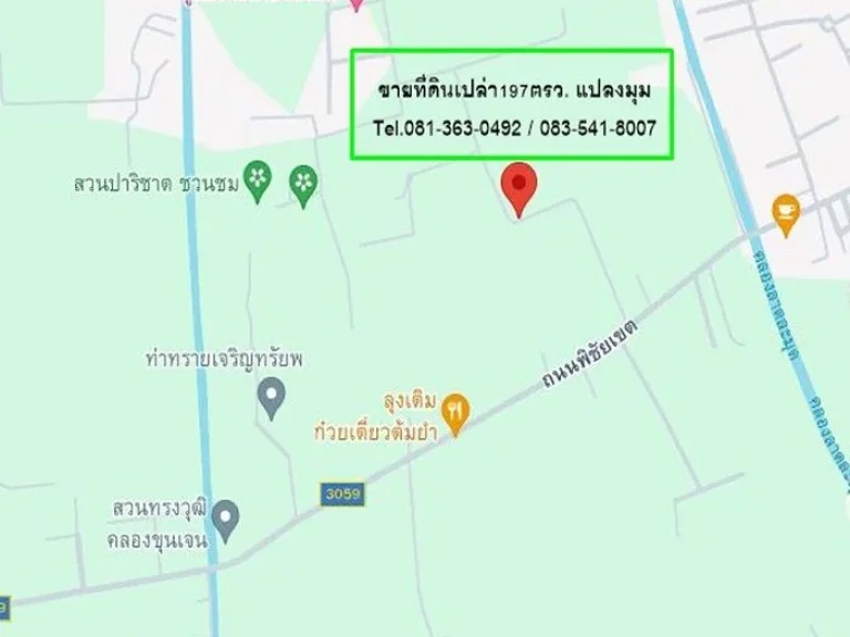 ขายที่ดิน197ตรว แปลงมุม ถมแล้ว ถบางคูลัด-วัดพระเงิน บางใหญ่