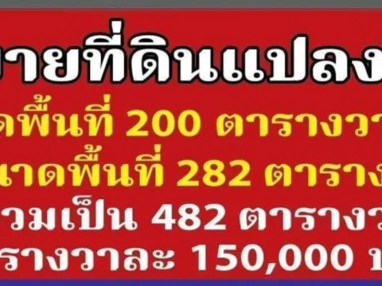 ขายที่ดินแปลงนี้ ทำเลดี มี 2 แปลง ซอย นวลจันทร์ 56 เขตบึงกุ่ม