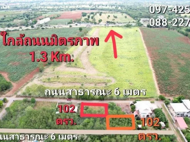 ขายที่ดิน 102 ตรว ขนงพระ ปากช่อง ใกล้ถมิตรภาพ 13 กม