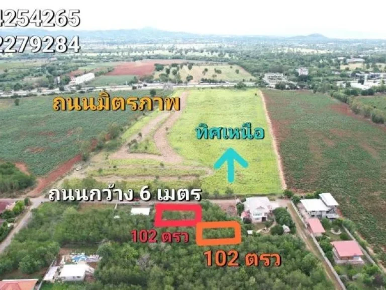 ขายที่ดิน 102 ตรว ขนงพระ ปากช่อง ใกล้ถมิตรภาพ 13 กม