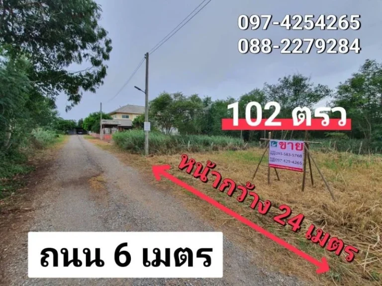 ขายที่ดิน 102 ตรว ขนงพระ ปากช่อง ใกล้ถมิตรภาพ 13 กม