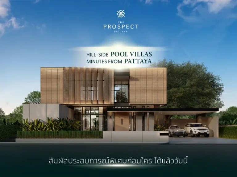 The Prospect Villa Pattaya วิลล่าบนเนินเขาใจกลางพัทยา