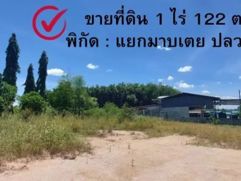 HL25772 ขาย ที่ดินทำเลใกล้เมือง เนื้อที่ 1 ไร่ 122 ตรว