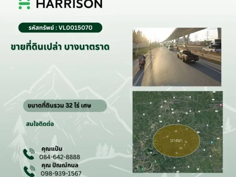 ขายที่ดินเปล่า บางนา ขายที่ดินเปล่า บางนา Empty land for sale