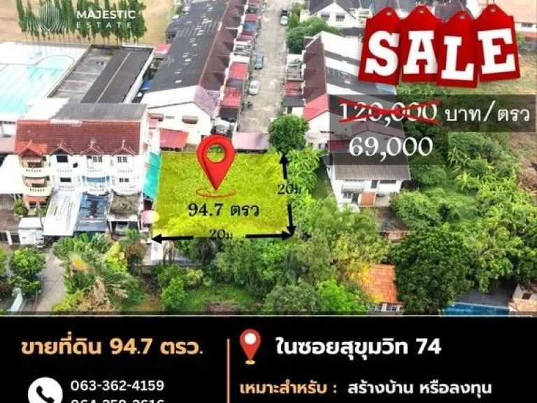 ขายด่วน ที่ดิน 947 ตรว ในซอยสุขุมวิท 74 ราคาต่ำกว่าตลาด