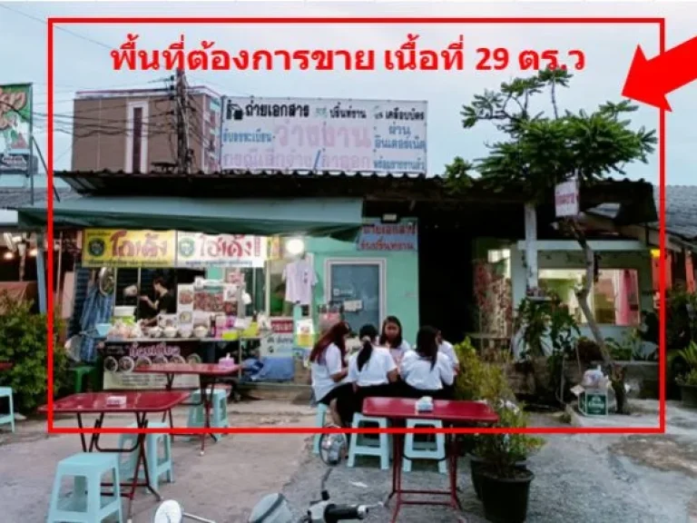 ขายที่ดินเปล่า เจ้าของขายเอง ติดมหาวิทยาลัยเกษตรศาสตร์ประตู