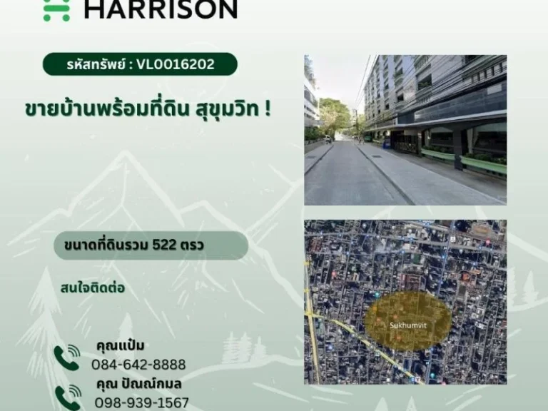 ขายบ้านพร้อมที่ดิน สุขุมวิท House and land for sale