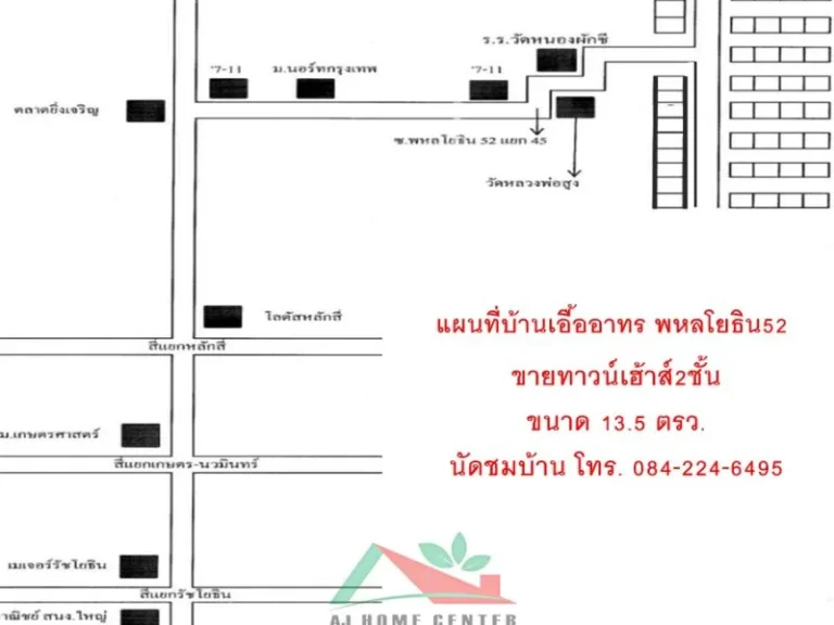 ขายทาวน์เฮ้าส์2ชั้น 135ตรว มเอื้ออาทร พหลโยธิน52 ทำเลดี