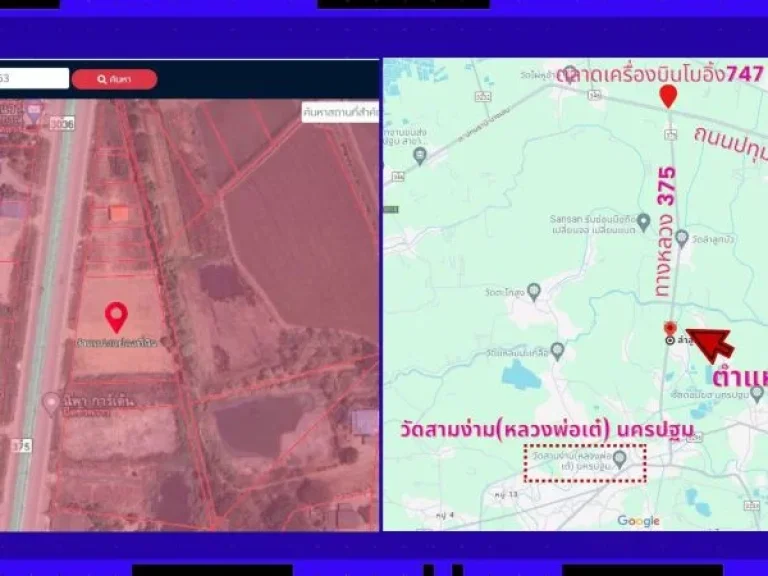 ขายที่ดินติดถนน 4 เลน ทางหลวง 375 ดอนตูม จนครปฐม