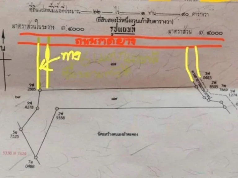 ขายที่ดิน 22-1-90ไร่ 13485ลบ ถนน น้ำไฟ ขยายเขต