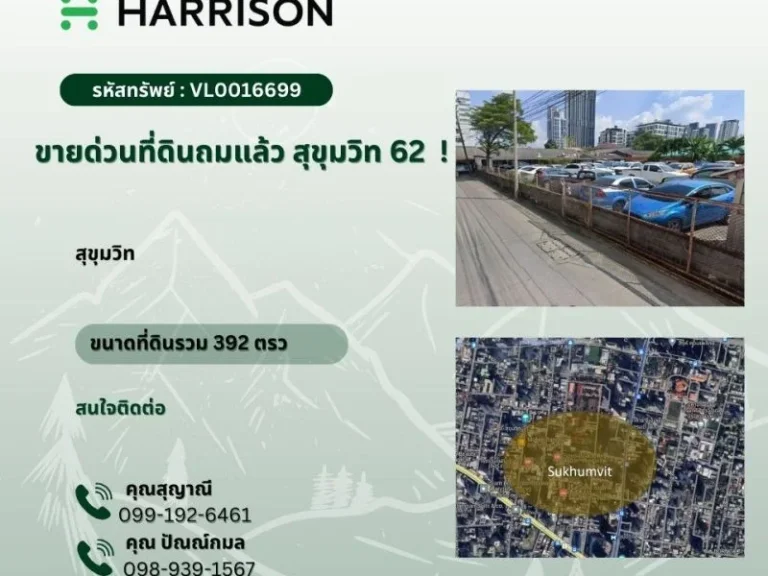 ขายที่ดินถมแล้ว สุขุมวิท 62 Land for sale already filled