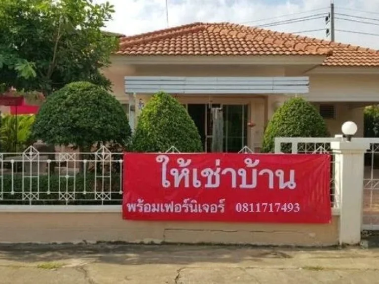 บ้านให้เช่า บ้านเดี่ยวชั้นเดียว หมู่บ้านชัยพฤกษ์เลควิว