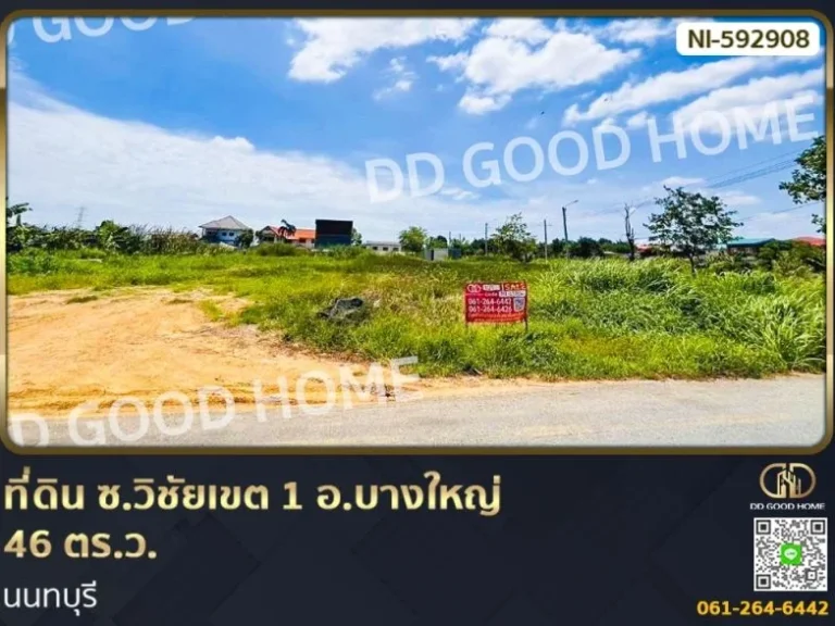 ที่ดิน ซวิชัยเขต 1 อบางใหญ่ 46 ตรว นนทบุรี