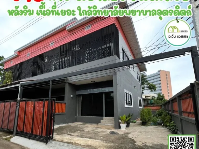 ทาวน์เฮาส์2ชั้นห้องริม ใกล้โรงพยาบาลอุตรดิตถ์