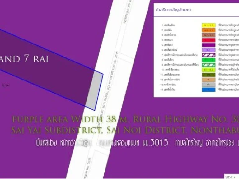 ขายที่ดินพื้นที่สีม่วง 2800ตรว ถนน นบ3015 อำเภอไทรน้อย